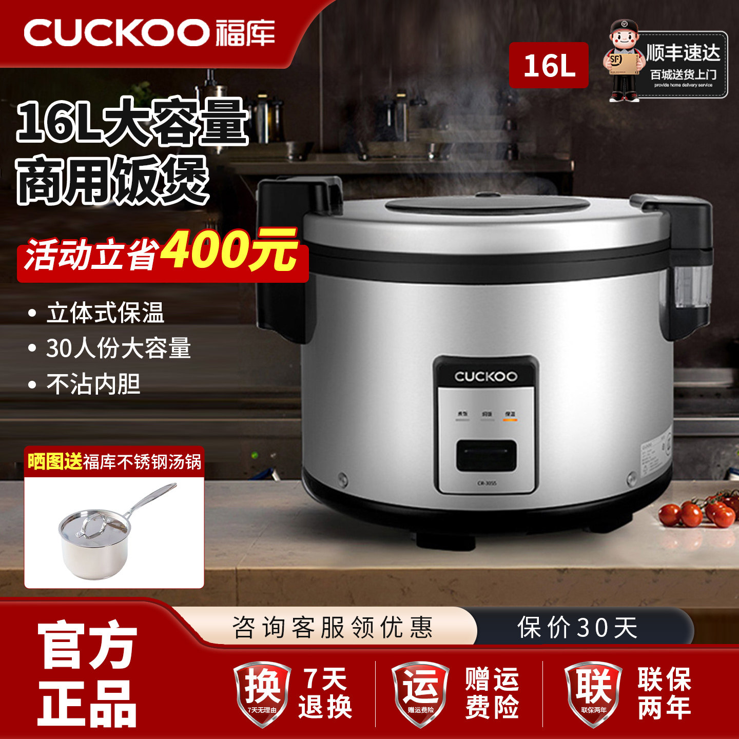 CUCKOO福库商用大容量16升电饭煲学校食堂餐厅酒店专用电饭锅30人