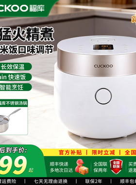 CUCKOO福库电饭煲家用新款IH智能多功能蒸煮饭锅4L电饭锅官方正品