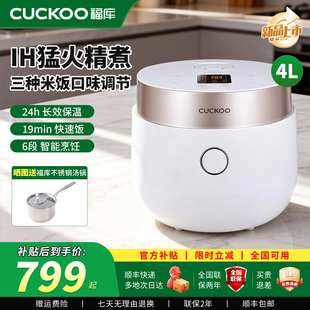 CUCKOO福库电饭煲家用新款IH智能多功能蒸煮饭锅4L电饭锅官方正品