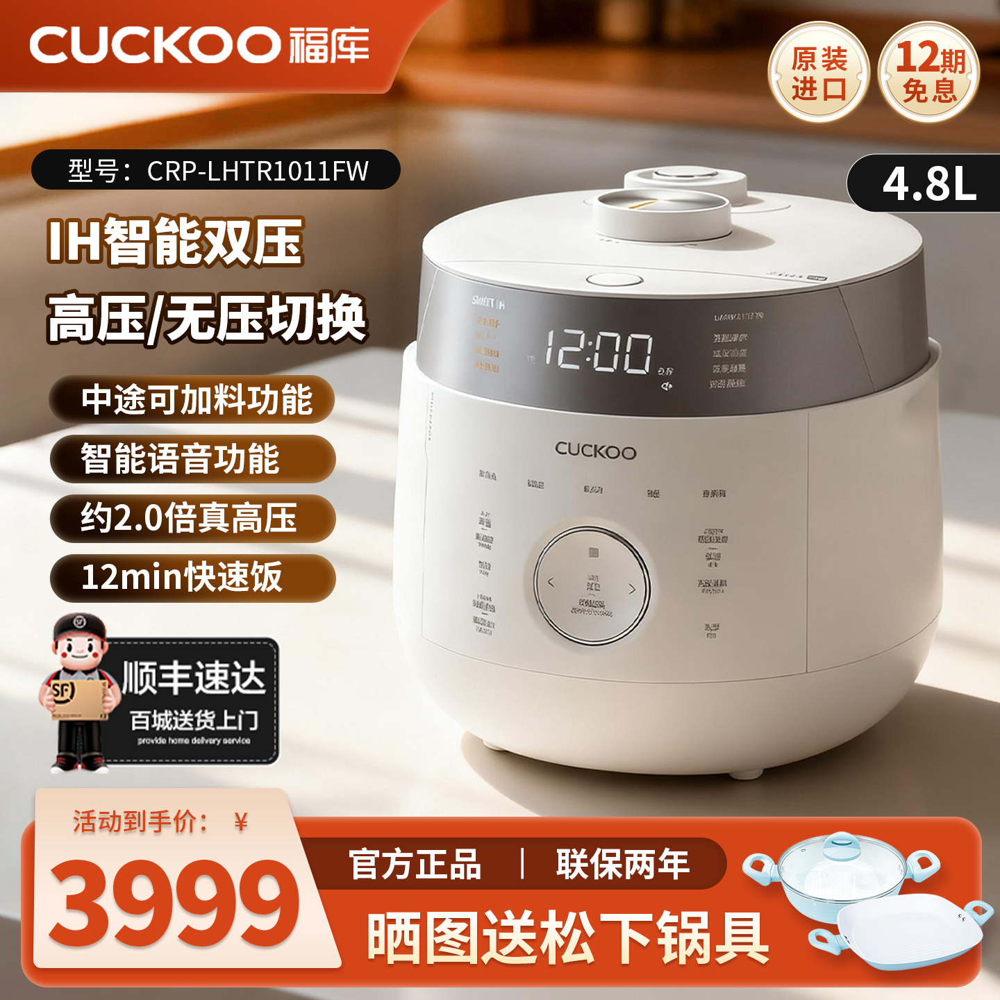 福库双压电饭煲4.8升原装进口