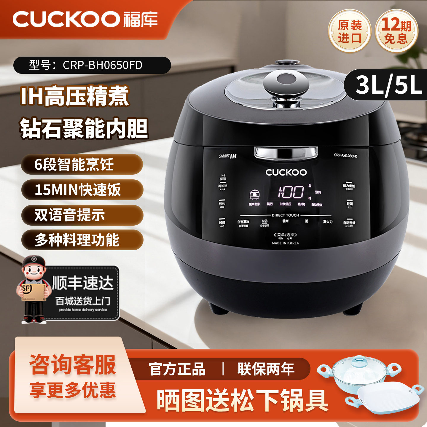 福库黑晶钻智能压力电饭煲3升5升