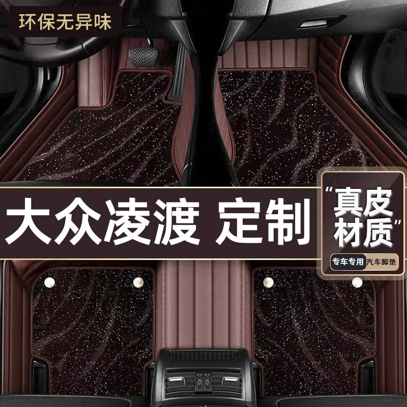 适用于大众凌渡专用脚垫专车定制全包围汽车脚垫