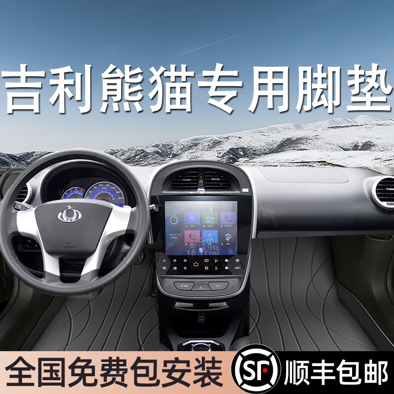 吉利熊猫专用脚垫全包围地毯式专车专用汽车脚踏垫环保无异味