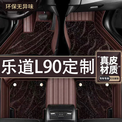 适用于乐道L90专用脚垫专车定制全包围汽车脚垫