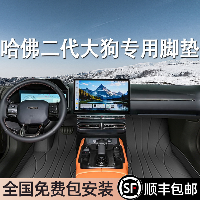 哈弗二代大狗专用脚垫全包围