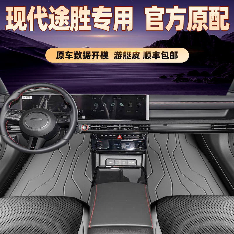 适用于现代途胜专用脚垫全包围