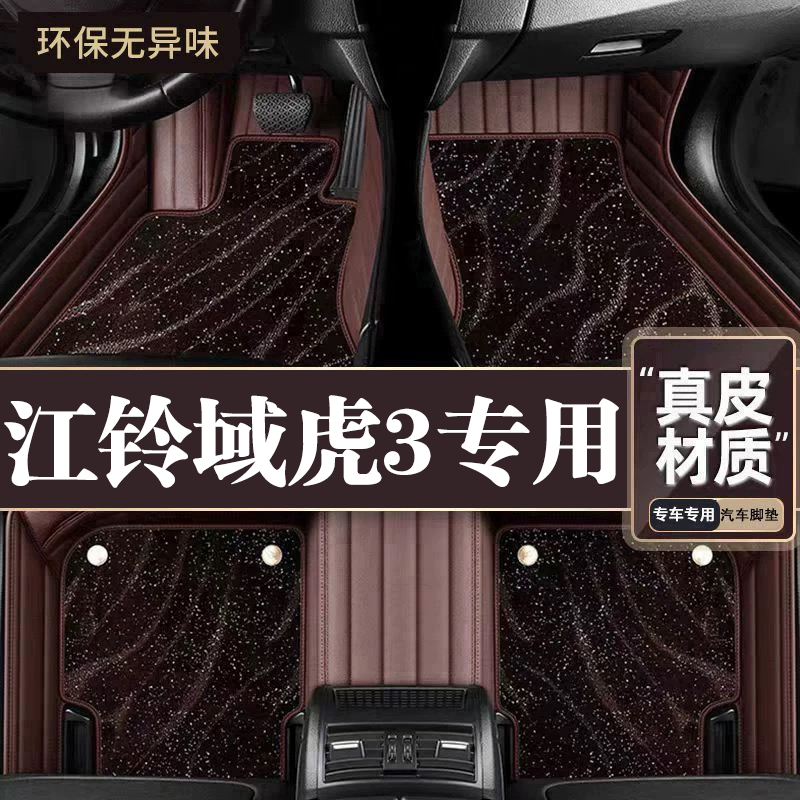 适用于江铃域虎3脚垫全包围专用18款域虎3脚垫星空毯内饰改装用品