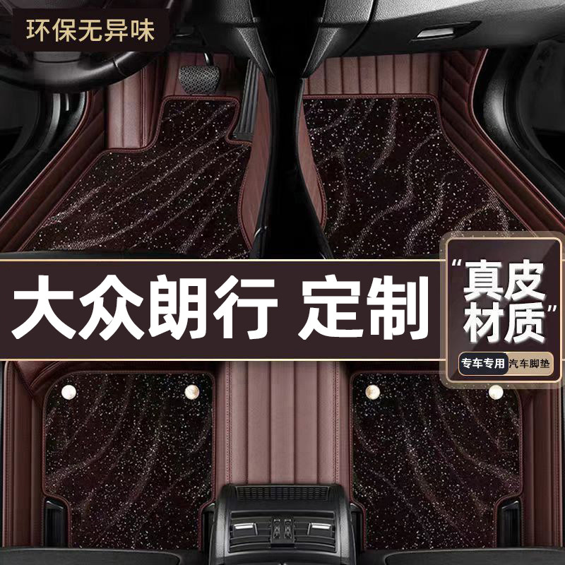 适用于大众朗行专用脚垫