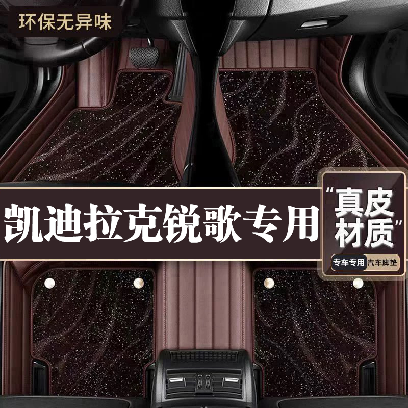 适用于凯迪拉克锐歌脚垫全包围专用22款锐歌脚垫星空毯内饰用品