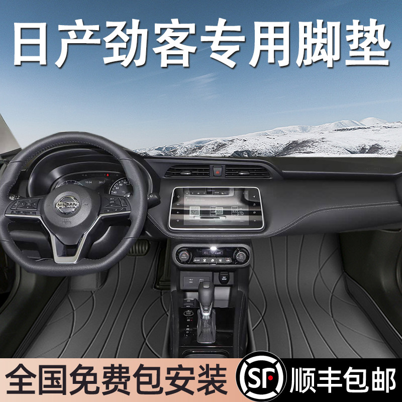 日产劲客专用脚垫全包围