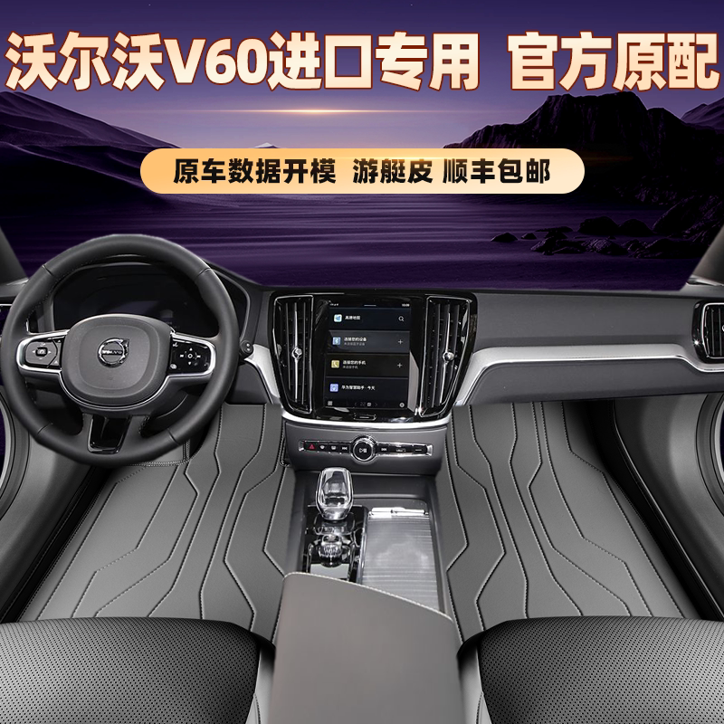 适用于沃尔沃V60进口专用脚垫