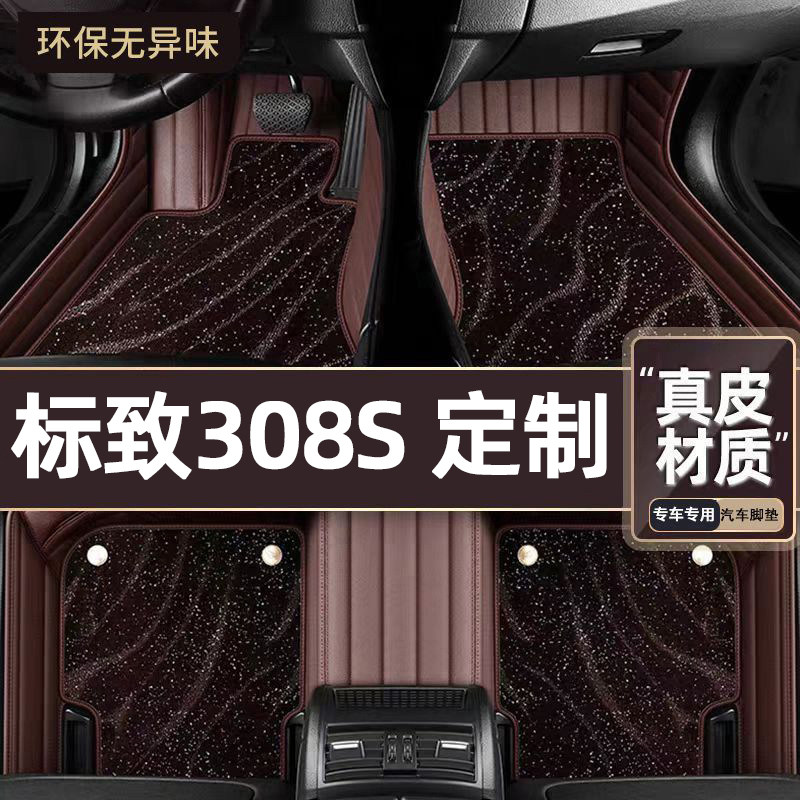 适用于标致308S专用脚垫专车定制全包围汽车脚垫