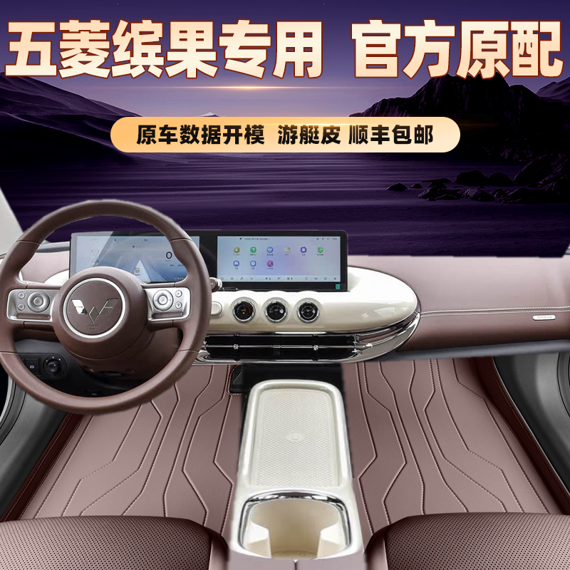 适用于五菱缤果专用脚垫全包围