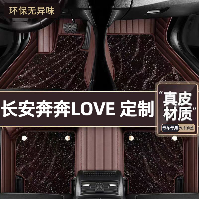 适用于长安奔奔LOVE专用脚垫专车定制全包围汽车脚垫