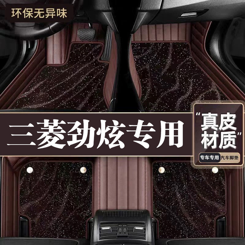 适用于三菱劲炫脚垫全包围专用19-20款劲炫脚垫星空毯内饰用品