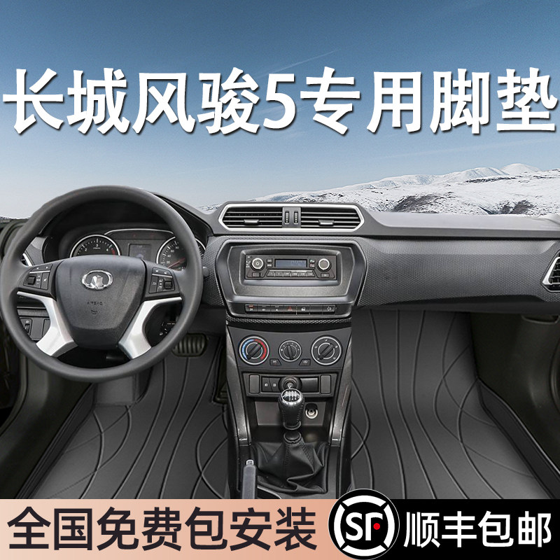 长城风骏5专用脚垫全包围地毯式专车专用汽车脚踏垫环保无异味