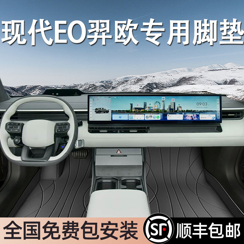 适用于现代羿欧脚垫全包围专用25款E0羿欧脚垫星空毯内饰改装用品