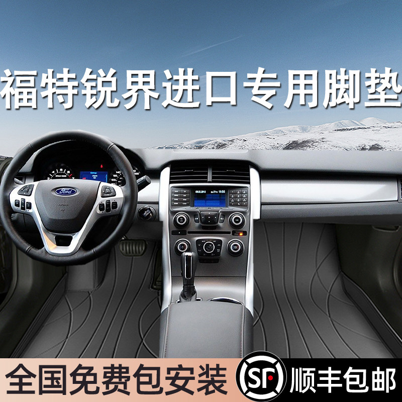 福特锐界进口专用脚垫全包围地毯式专车专用汽车脚踏垫环保无异味