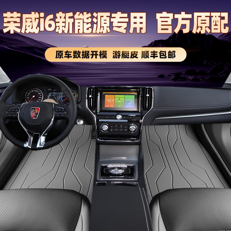 适用于荣威i6新能源专用脚垫全包