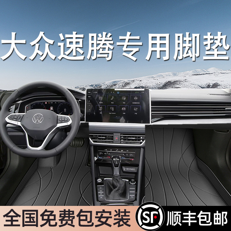 大众速腾专用脚垫全包围地毯式专车专用汽车脚踏垫环保无异味