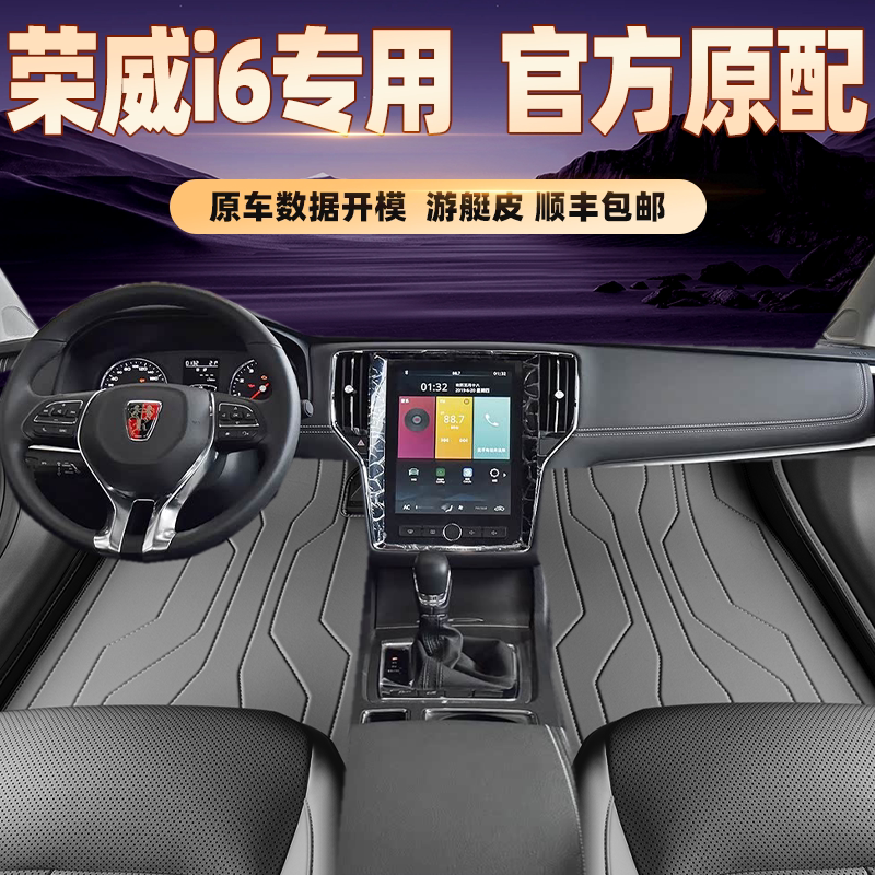 适用于荣威i6专用脚垫全包围