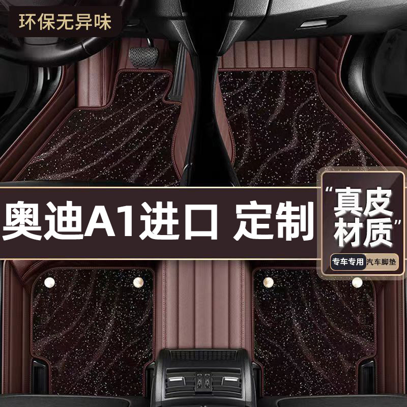 适用于奥迪A1进口专用脚垫专车定制全包围汽车脚垫