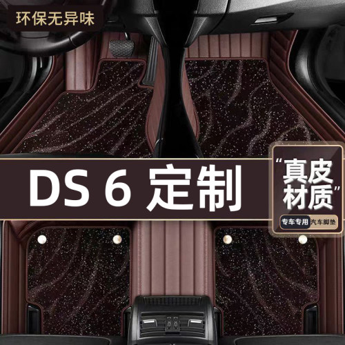 适用于DS6专用脚垫专车定