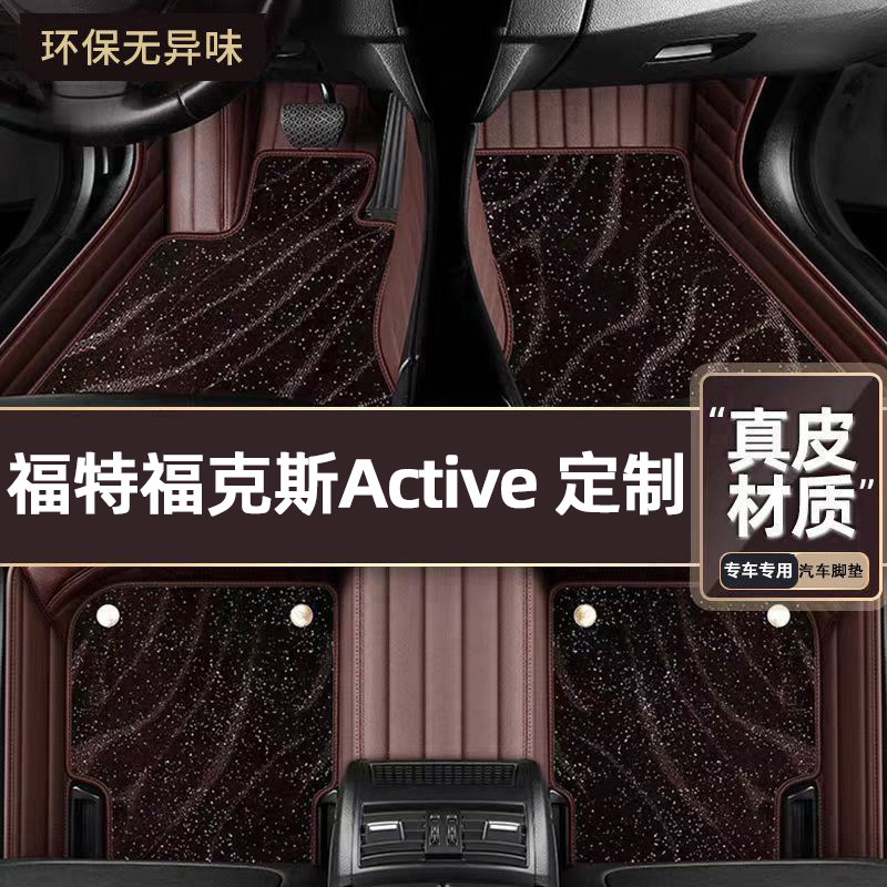 适用于福特福克斯Active专用脚垫