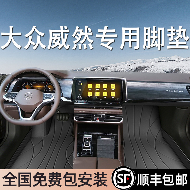 大众威然专用脚垫全包围