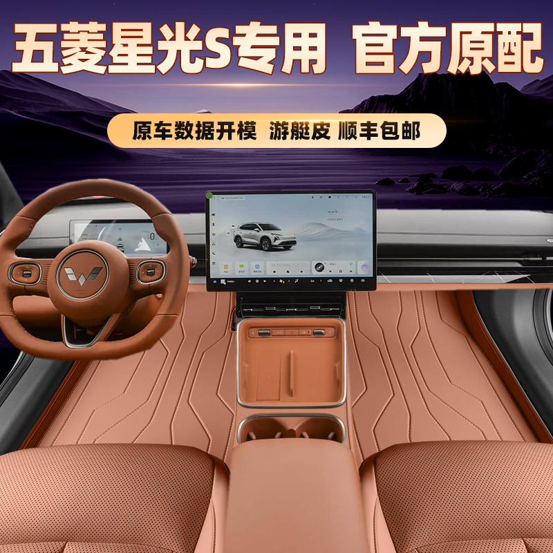 适用于五菱星光S专用脚垫全包围