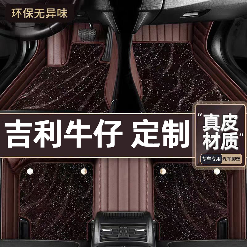 适用于吉利牛仔专用脚垫