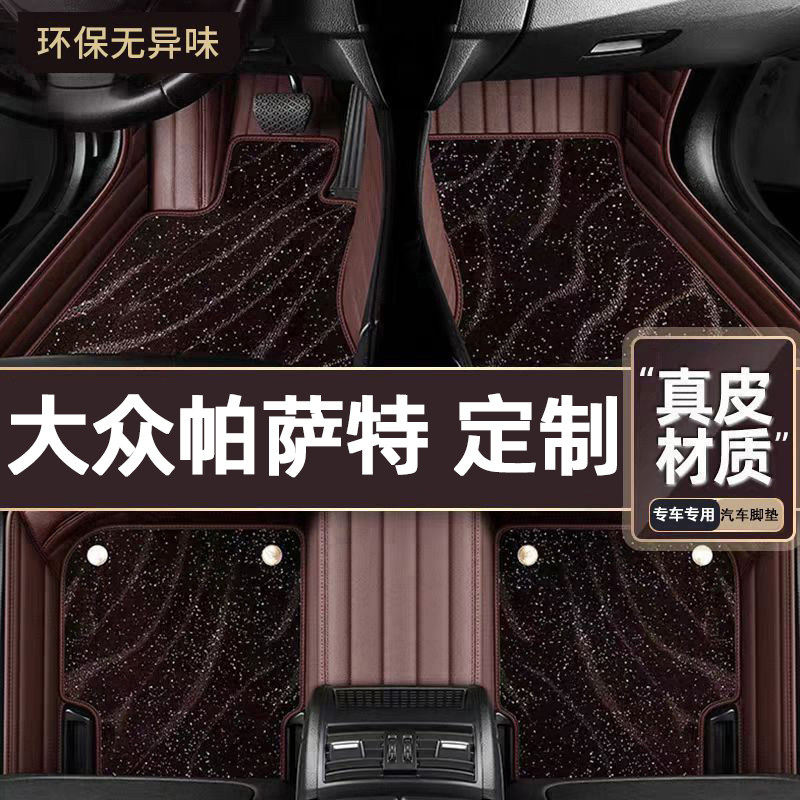 适用于大众帕萨特专用脚垫