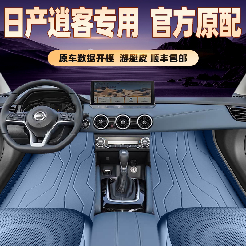 适用于日产逍客专用脚垫全包围地毯式专车专用脚踏垫环保无异味