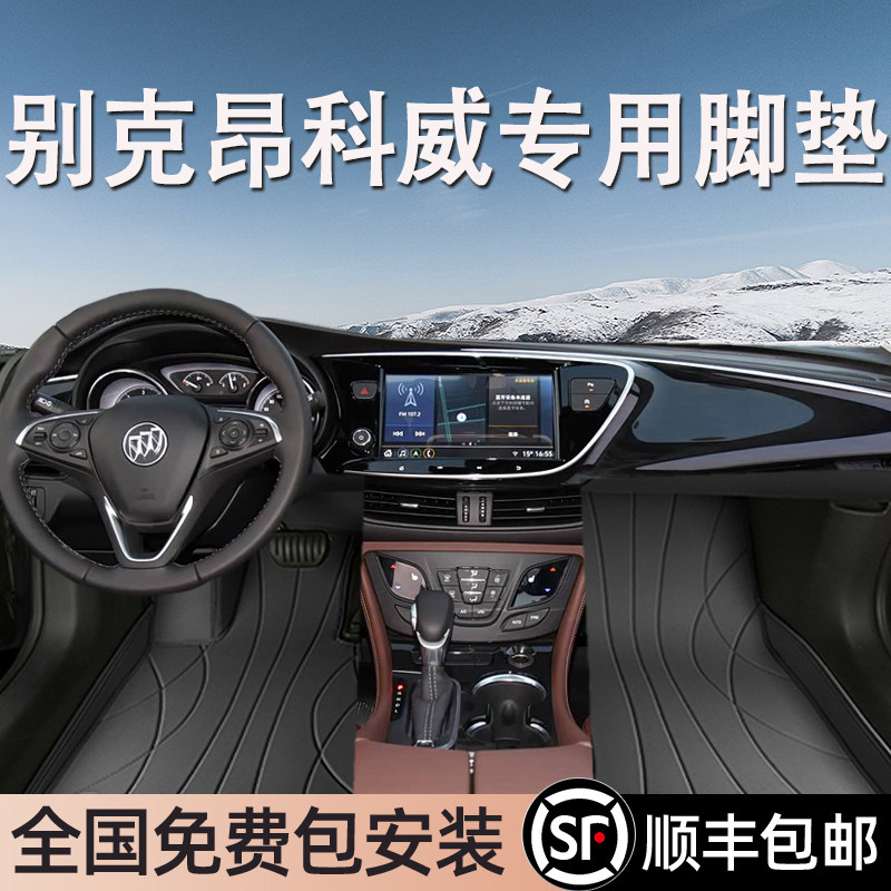 别克昂科威专用脚垫全包围地毯式专车专用汽车脚踏垫环保无异味