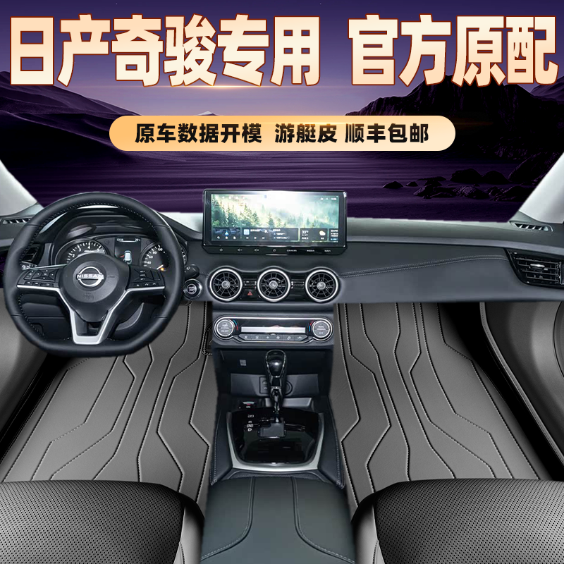 适用于日产奇骏专用脚垫全包围
