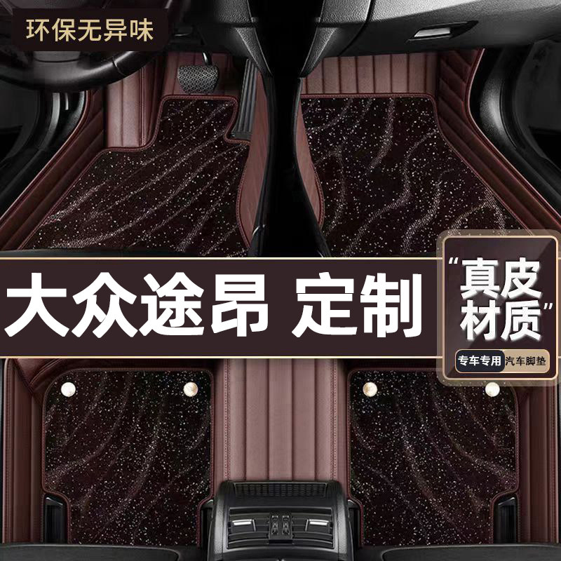 适用于大众途昂专用脚垫