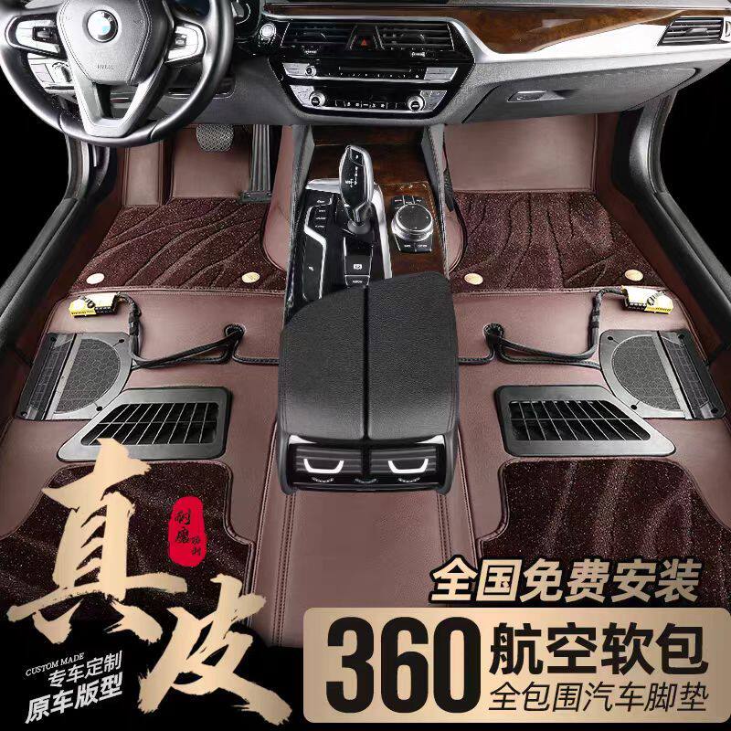 360航空软包脚垫全包围嵌入式地毯无缝安装全覆盖专用汽车脚踏垫