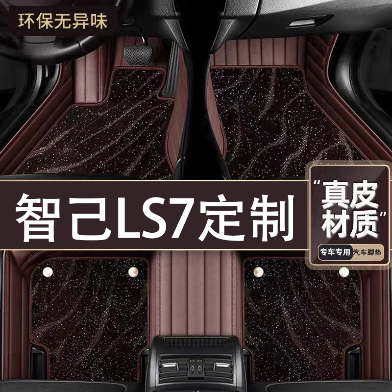 适用于智己LS7脚垫全包围专车专用25款LS7脚垫星空毯内饰改装用品