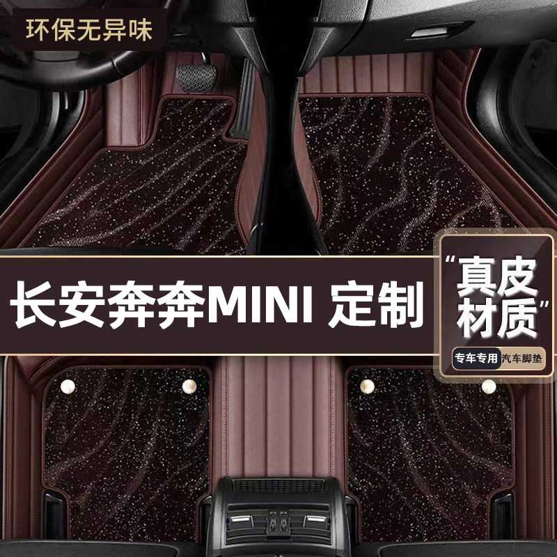 适用于长安奔奔MINI专用脚垫专车定制全包围汽车脚垫