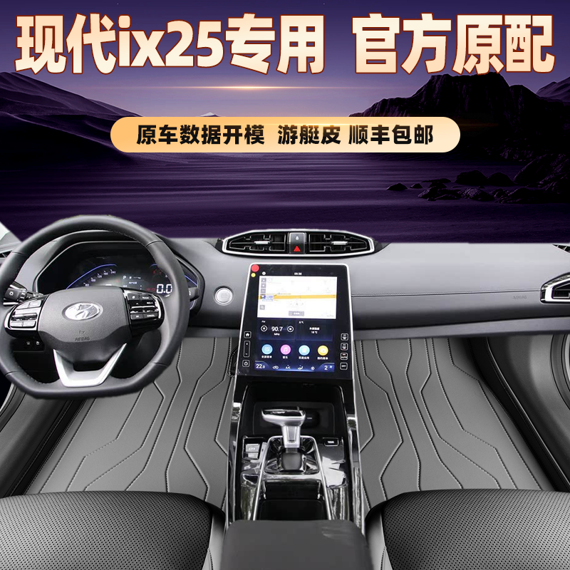 适用于现代ix25专用脚垫全包围