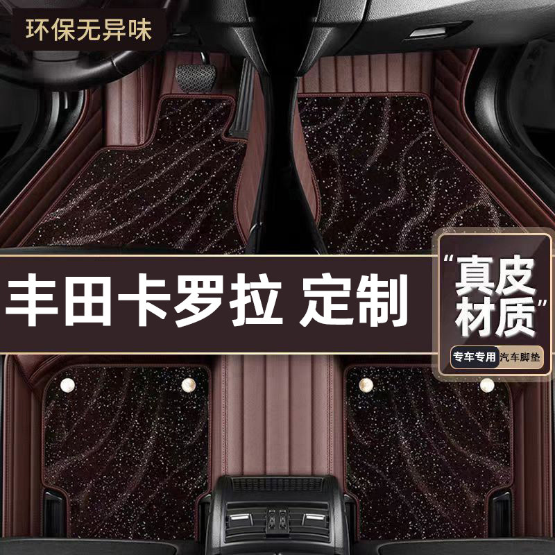 适用于丰田卡罗拉专用脚垫