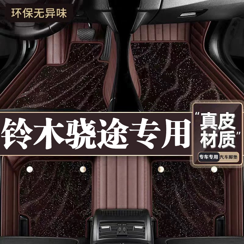 适用于铃木骁途脚垫全包围专用17-18款骁途脚垫星空毯内饰用品