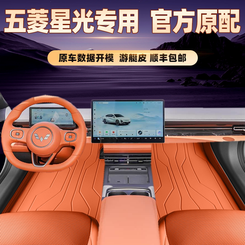 适用于五菱星光专用脚垫全包围