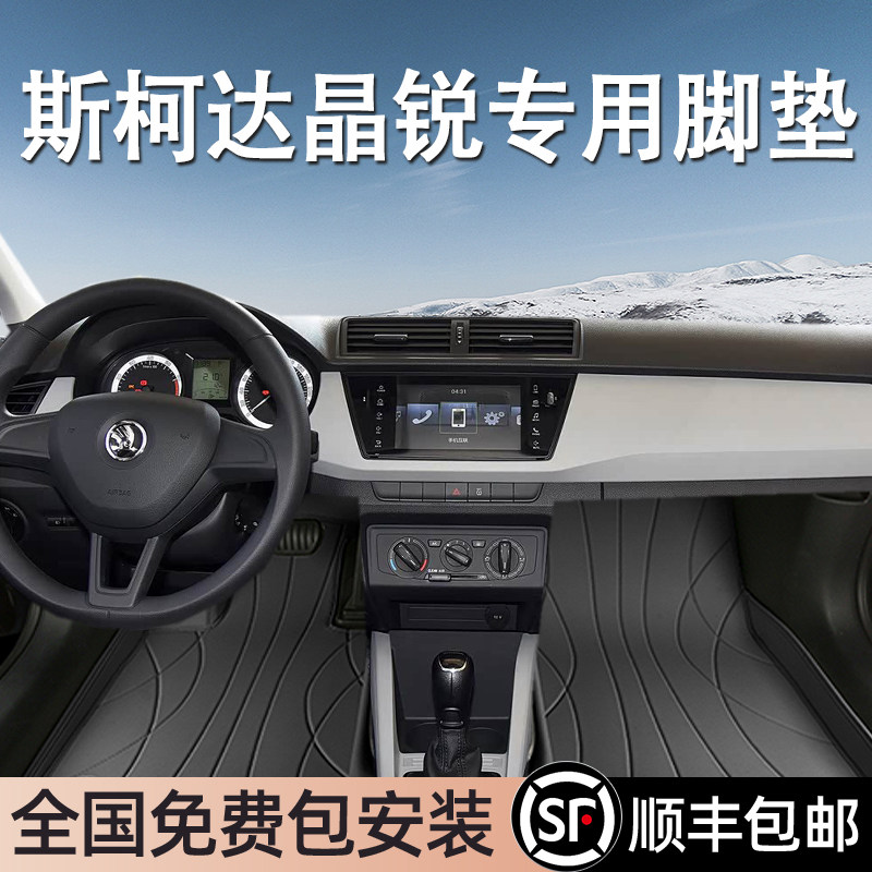 斯柯达晶锐专用脚垫全包围