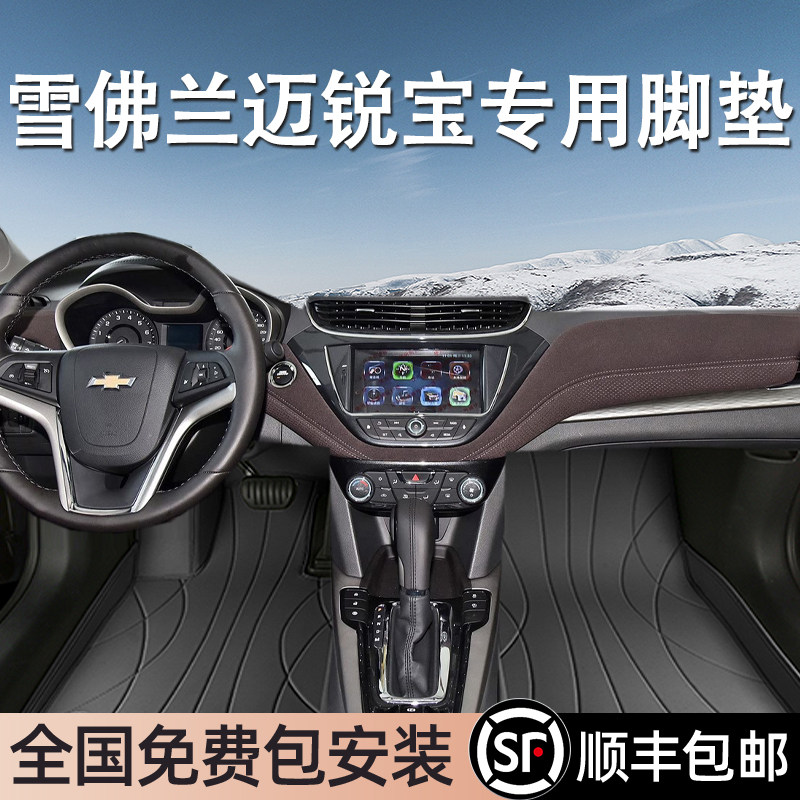 雪佛兰迈锐宝专用脚垫全包围