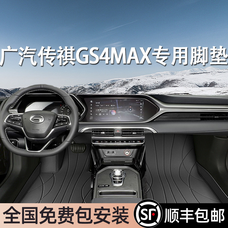 广汽传祺GS4MAX专用脚垫全包围地毯专车专用汽车脚踏垫环保无异味