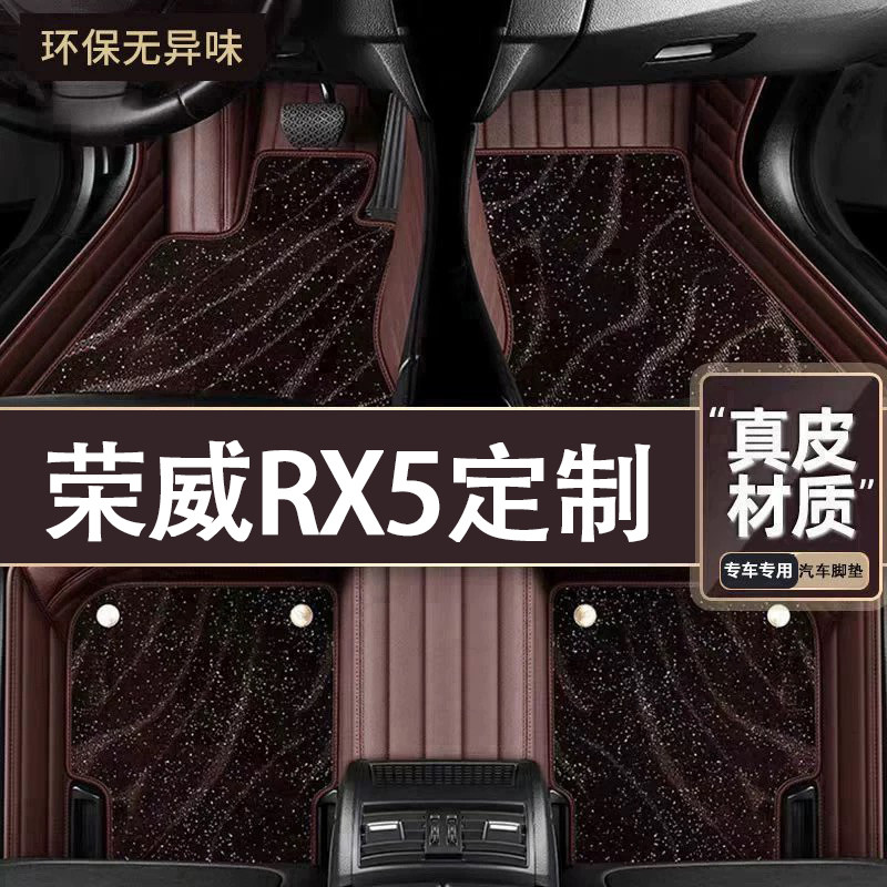 适用于荣威RX5脚垫全包围专车专用23款RX5脚垫星空毯内饰改装用品