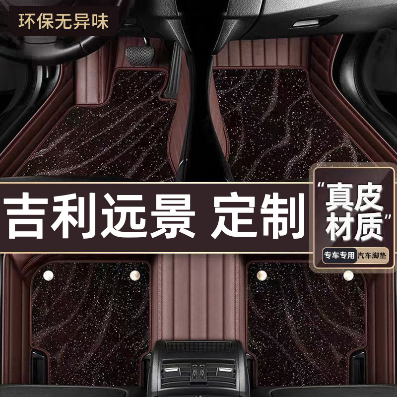 适用于吉利远景专用脚垫