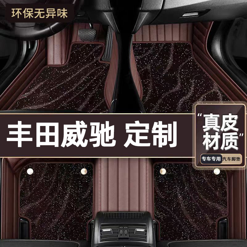 适用于丰田威驰专用脚垫