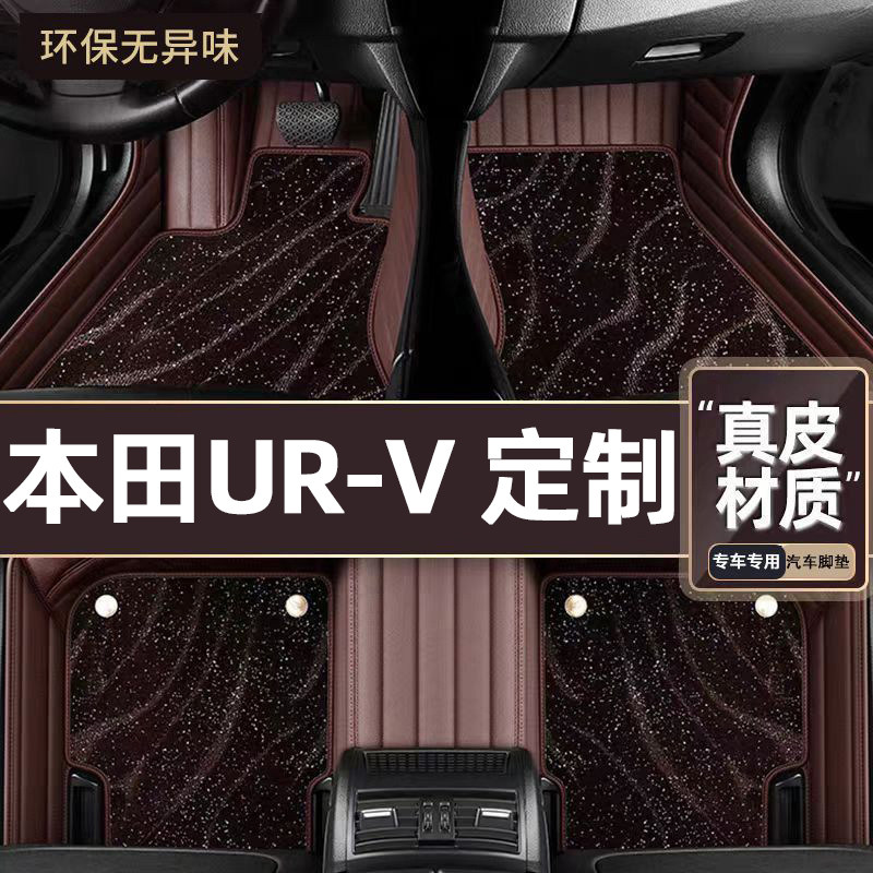 适用于本田UR-V专用脚垫